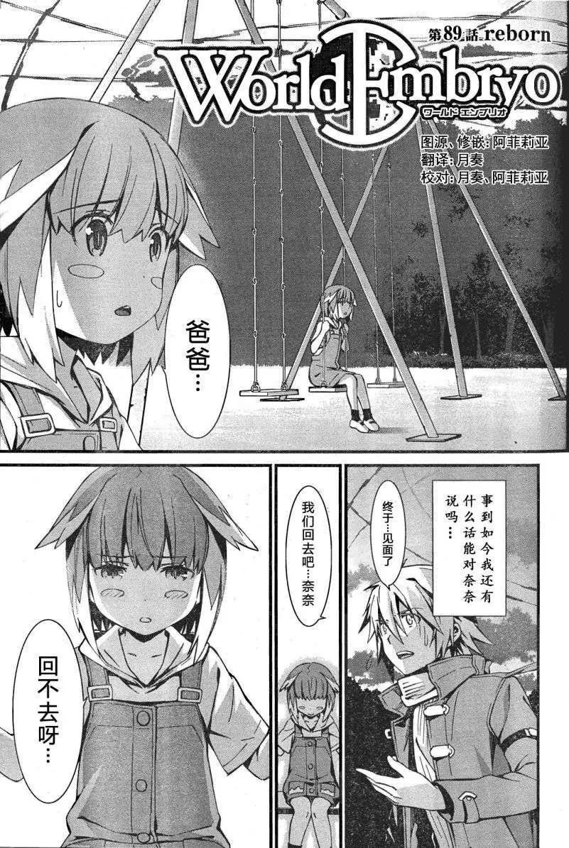 《World Embryo救世之茧》第89回 第3页