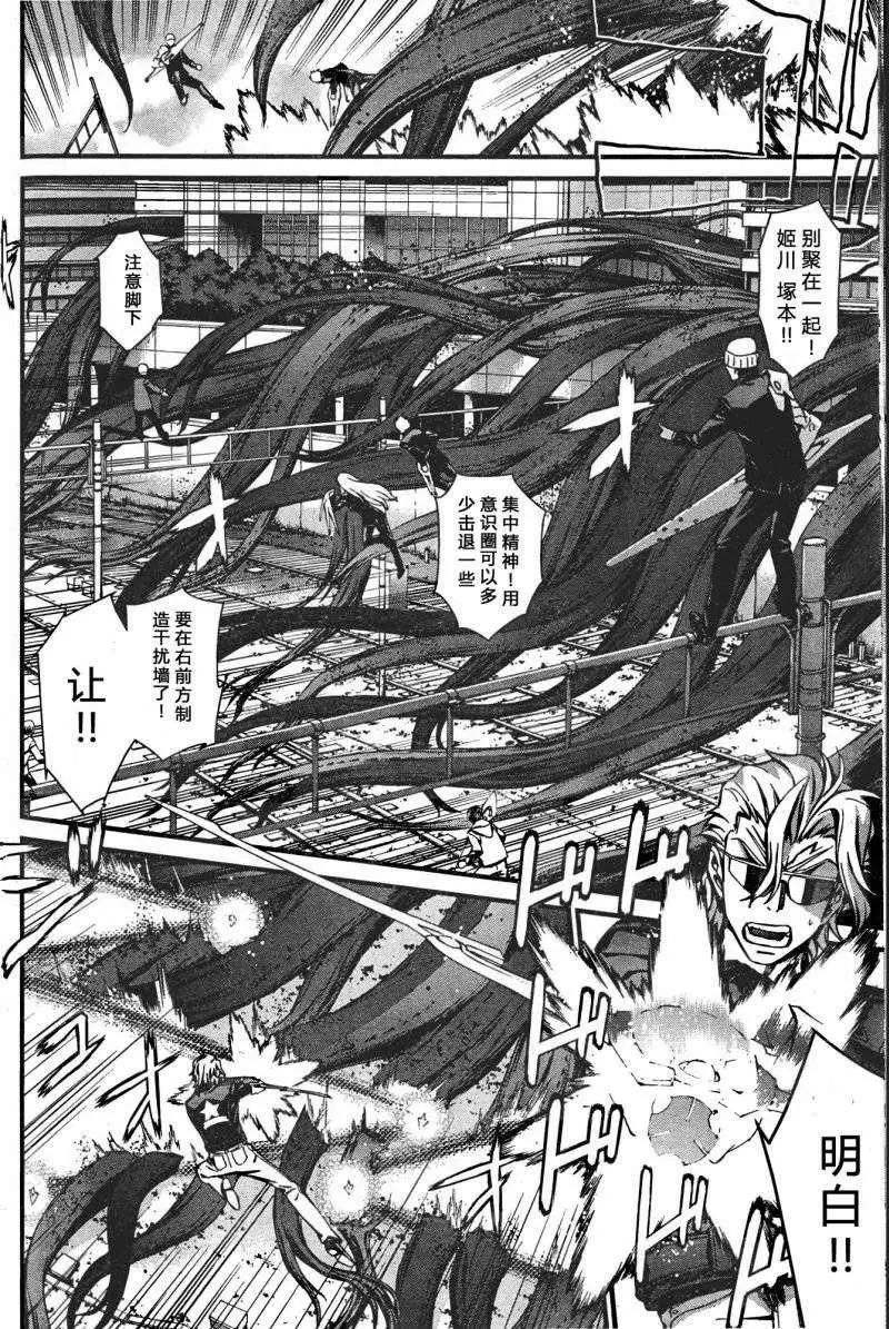 《World Embryo救世之茧》第89回 第4页