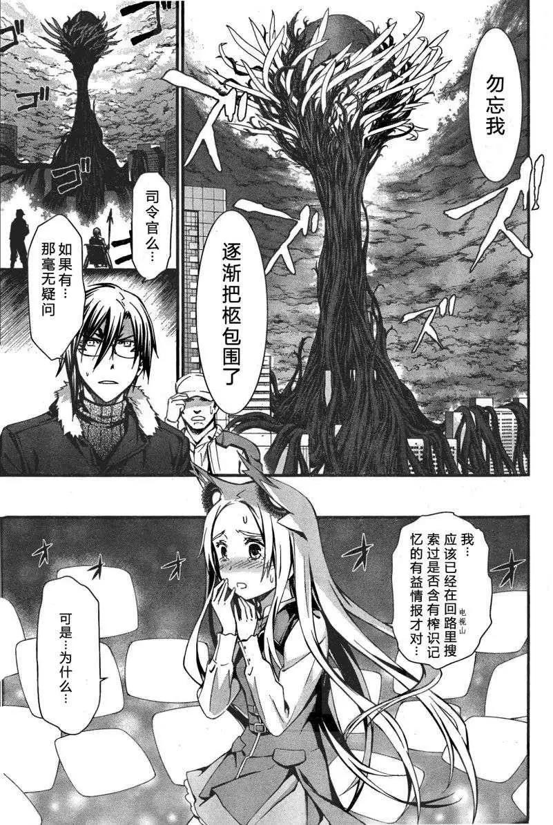 《World Embryo救世之茧》第89回 第7页