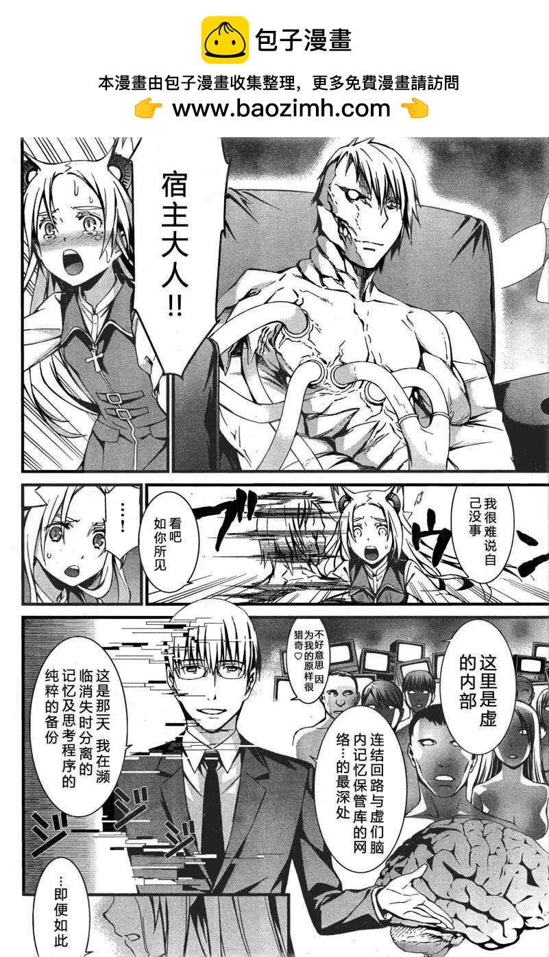 《World Embryo救世之茧》第89回 第8页