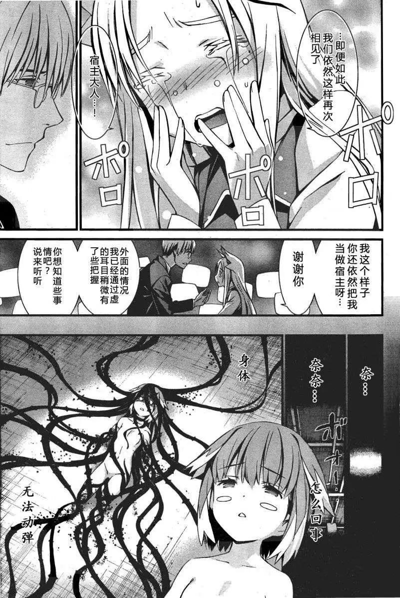 《World Embryo救世之茧》第89回 第9页