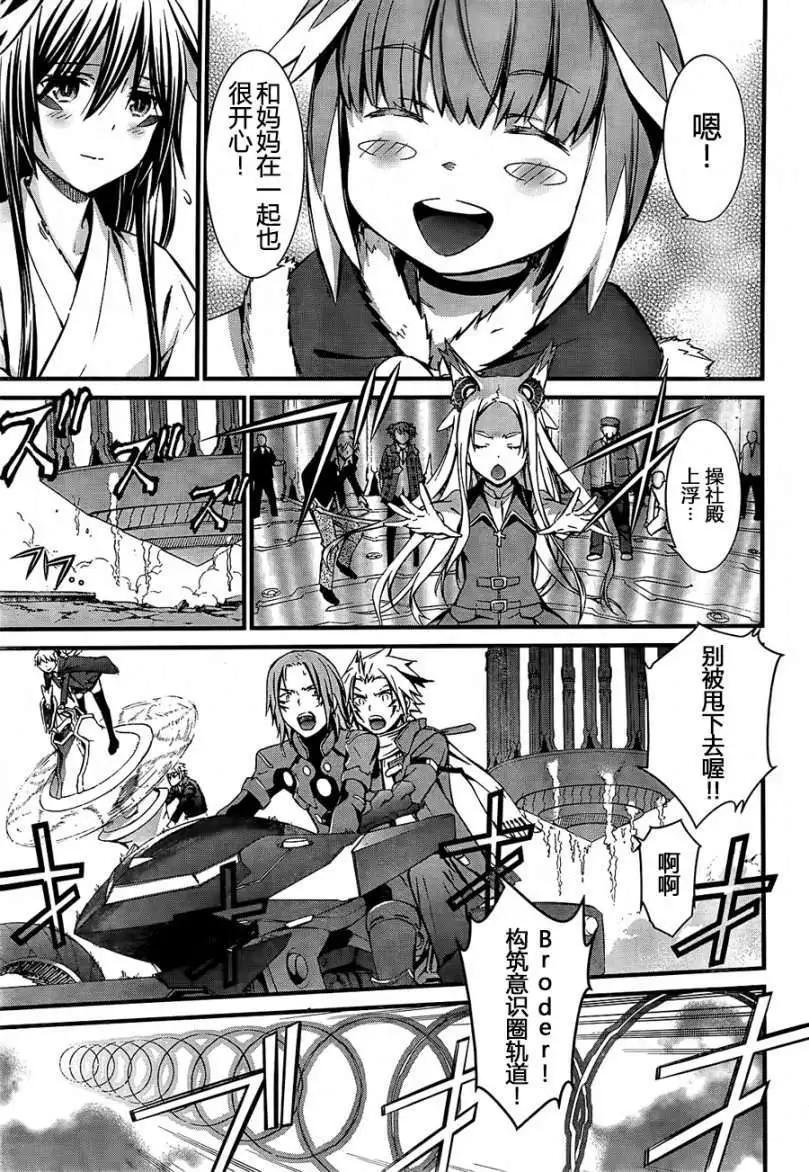 《World Embryo救世之茧》第90回 第10页