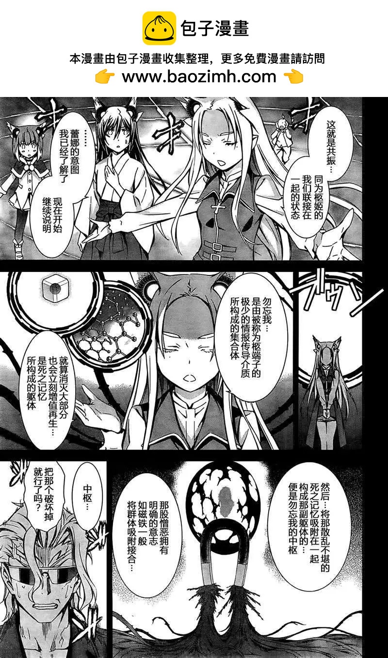 《World Embryo救世之茧》第90回 第12页