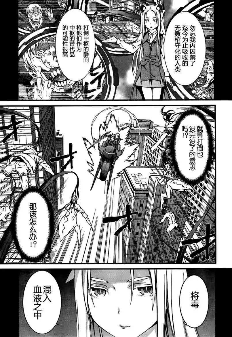 《World Embryo救世之茧》第90回 第14页