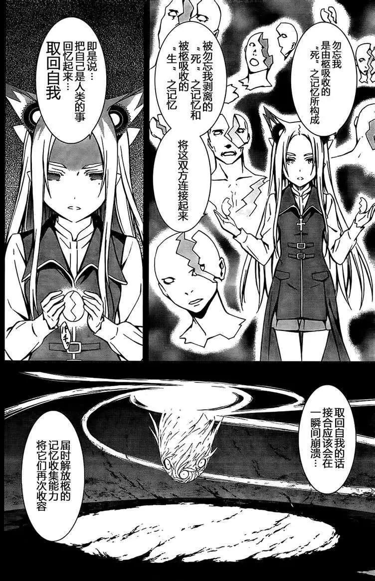《World Embryo救世之茧》第90回 第15页