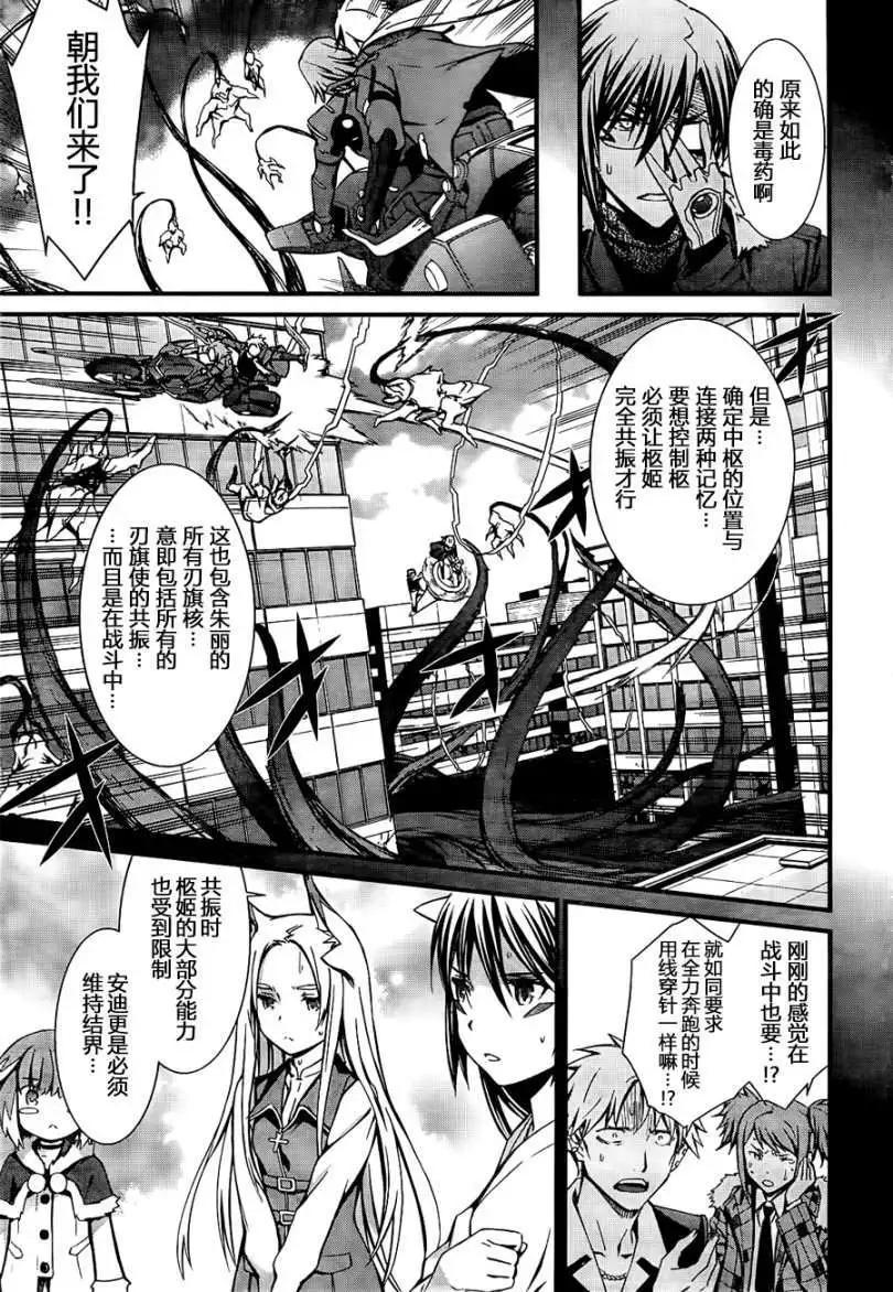 《World Embryo救世之茧》第90回 第16页