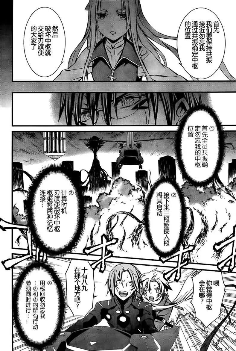 《World Embryo救世之茧》第90回 第17页