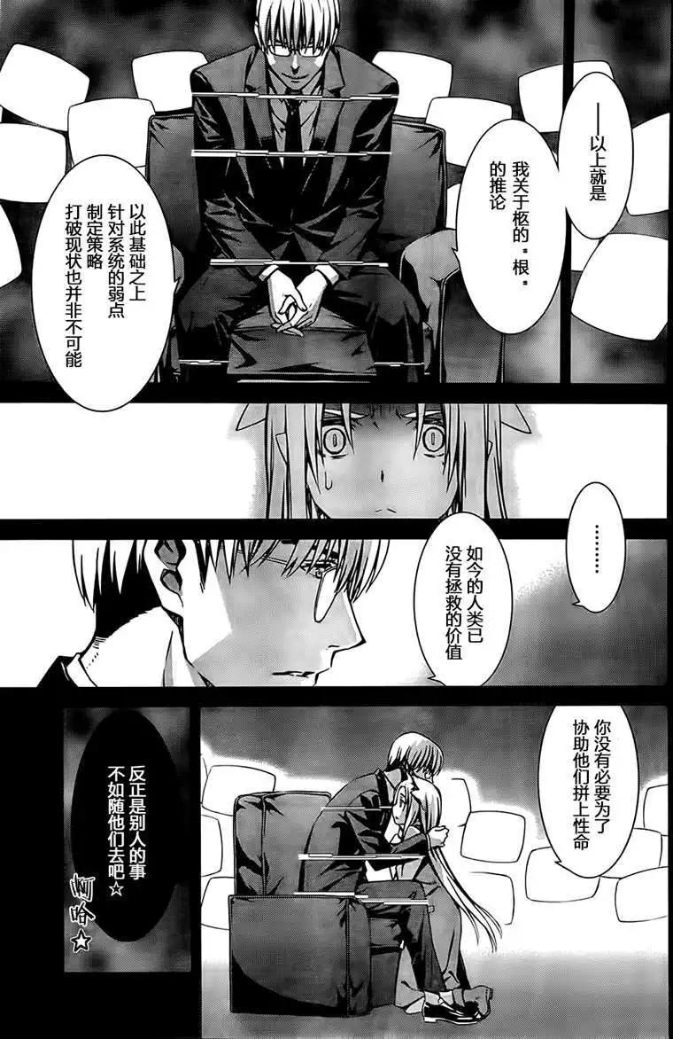 《World Embryo救世之茧》第90回 第1页