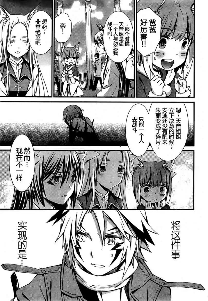 《World Embryo救世之茧》第90回 第20页