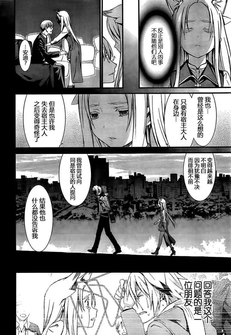 《World Embryo救世之茧》第90回 第21页