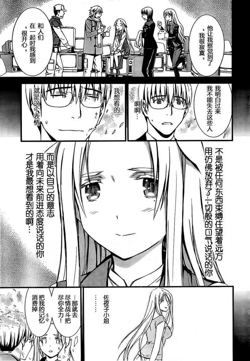 《World Embryo救世之茧》第90回 第22页