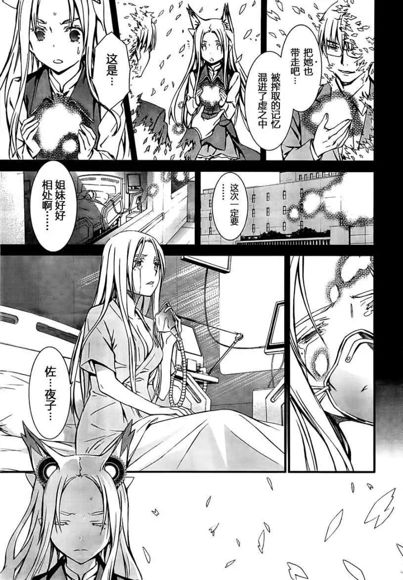 《World Embryo救世之茧》第90回 第24页
