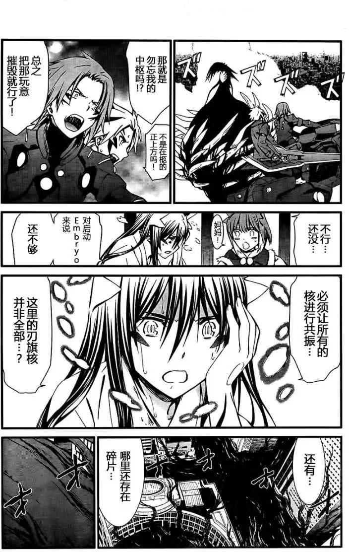 《World Embryo救世之茧》第90回 第27页