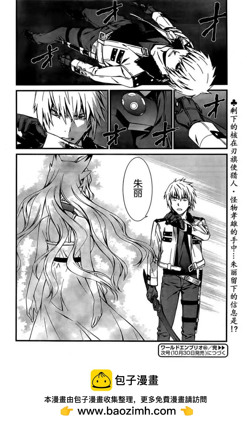 《World Embryo救世之茧》第90回 第28页