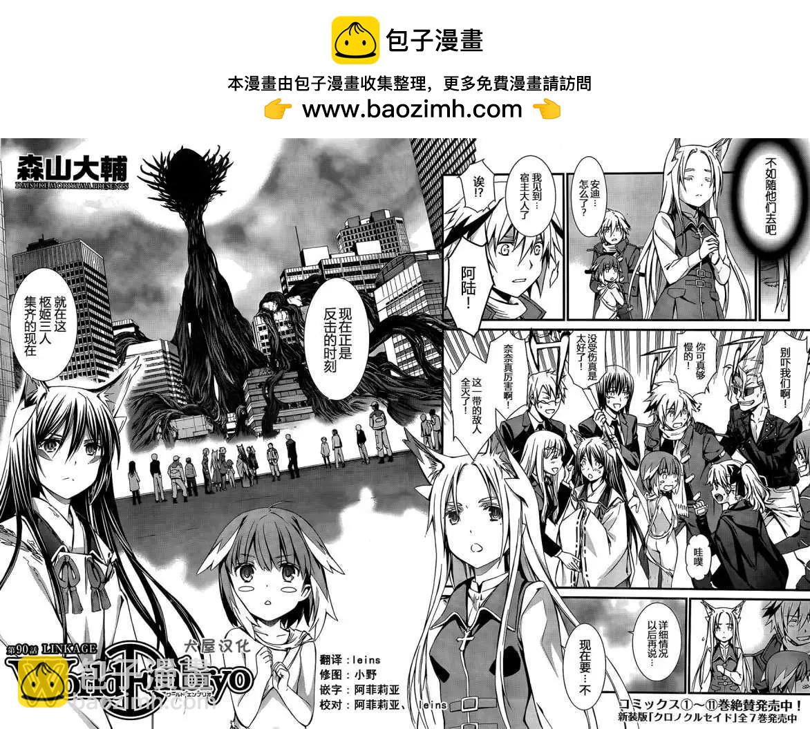《World Embryo救世之茧》第90回 第2页
