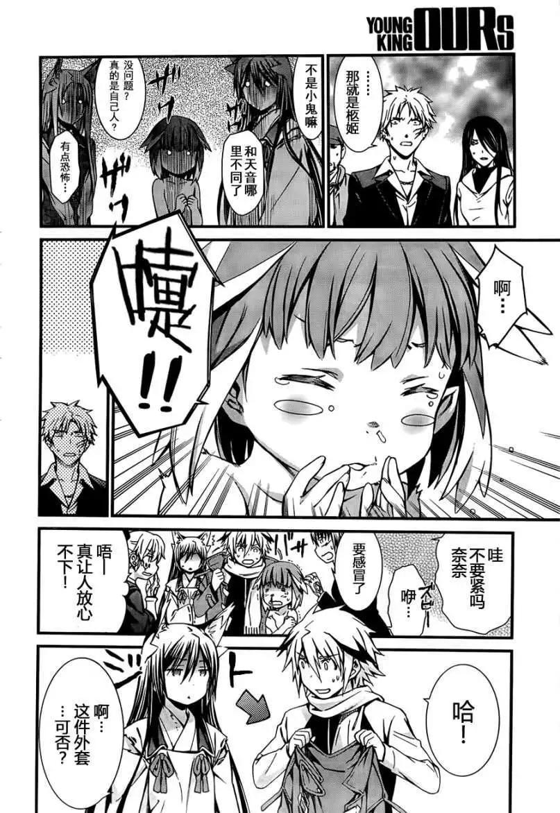 《World Embryo救世之茧》第90回 第3页