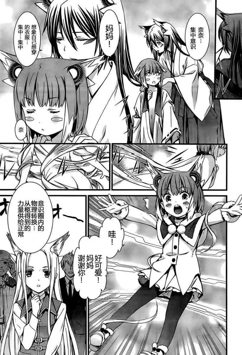 《World Embryo救世之茧》第90回 第4页