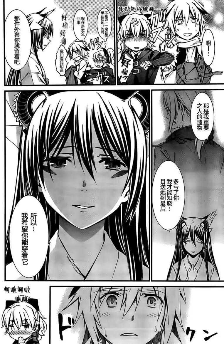 《World Embryo救世之茧》第90回 第5页