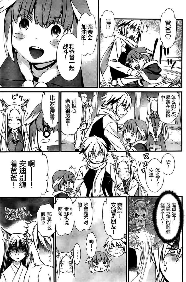 《World Embryo救世之茧》第90回 第6页
