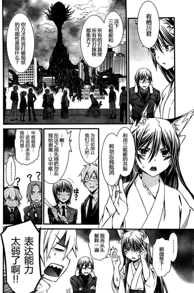 《World Embryo救世之茧》第90回 第7页