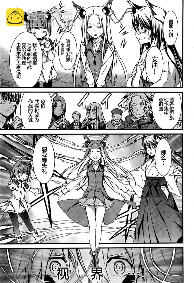 《World Embryo救世之茧》第90回 第8页