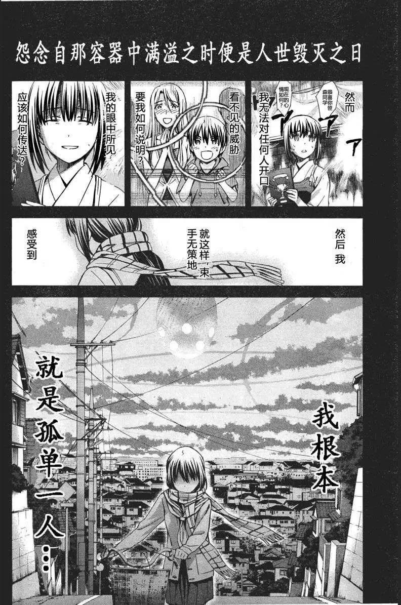 《World Embryo救世之茧》第88回 第10页