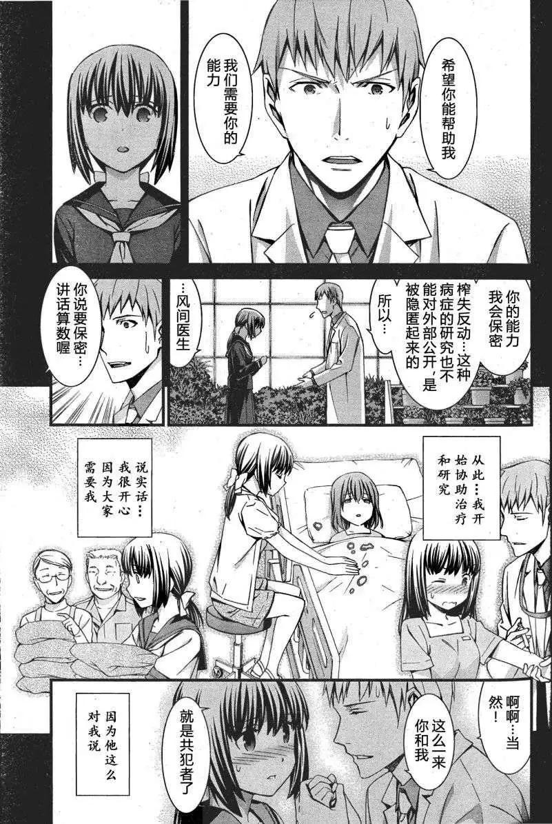 《World Embryo救世之茧》第88回 第11页