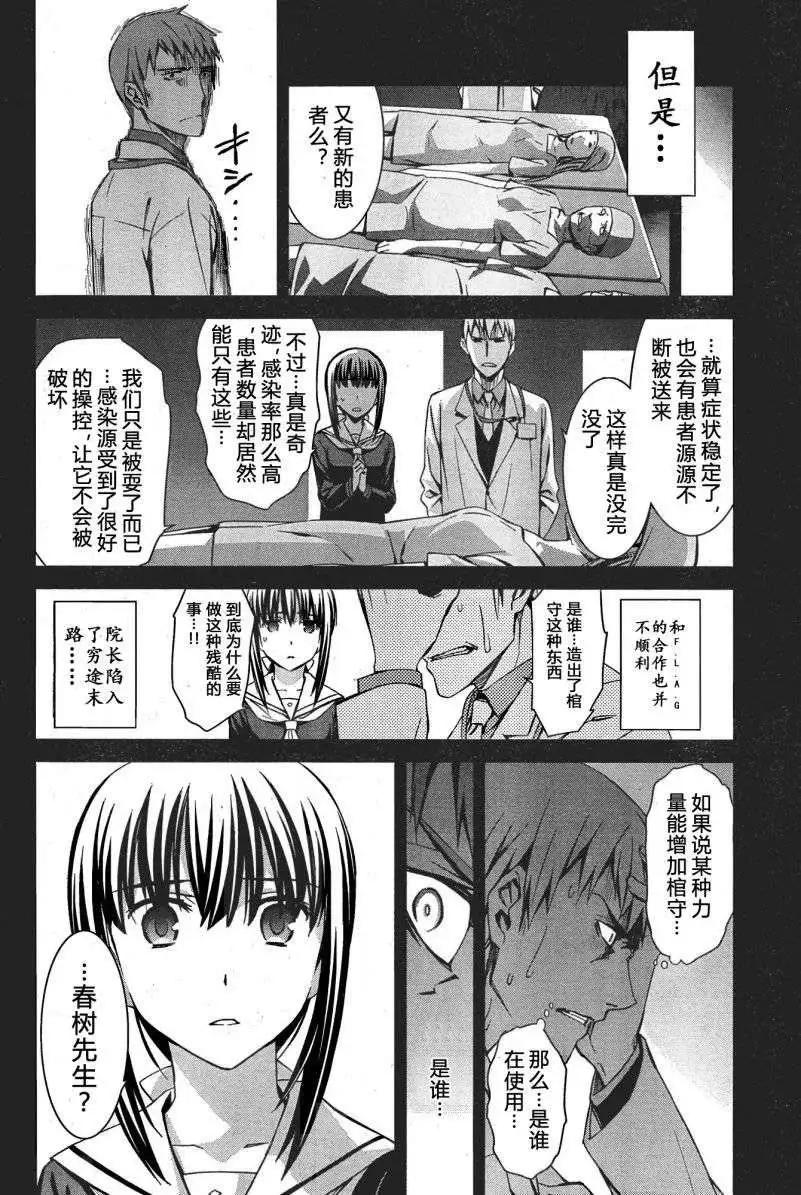 《World Embryo救世之茧》第88回 第12页