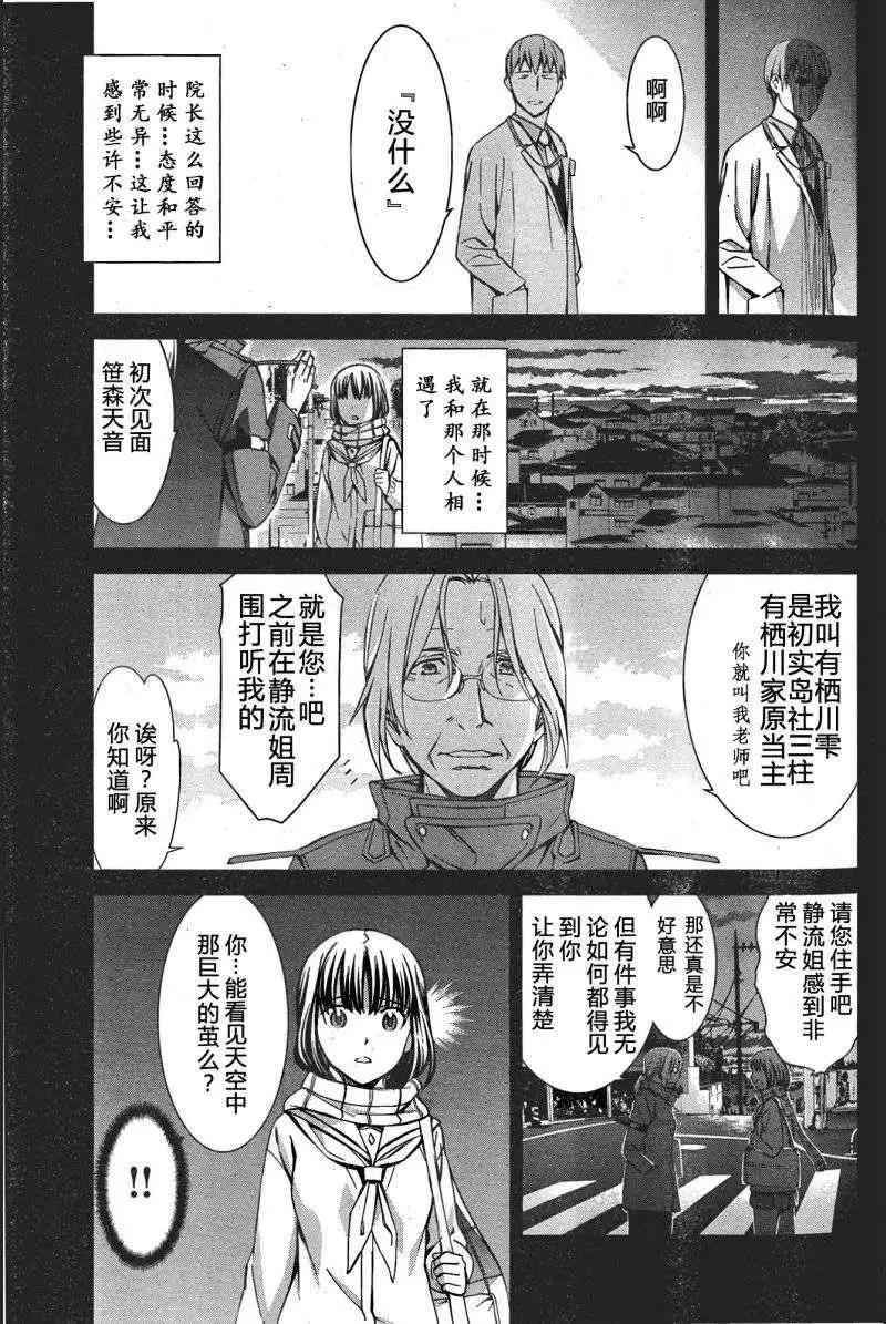 《World Embryo救世之茧》第88回 第13页