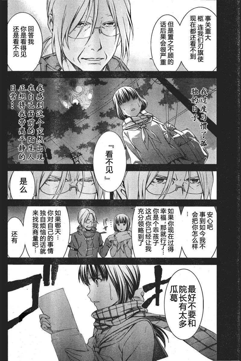 《World Embryo救世之茧》第88回 第14页