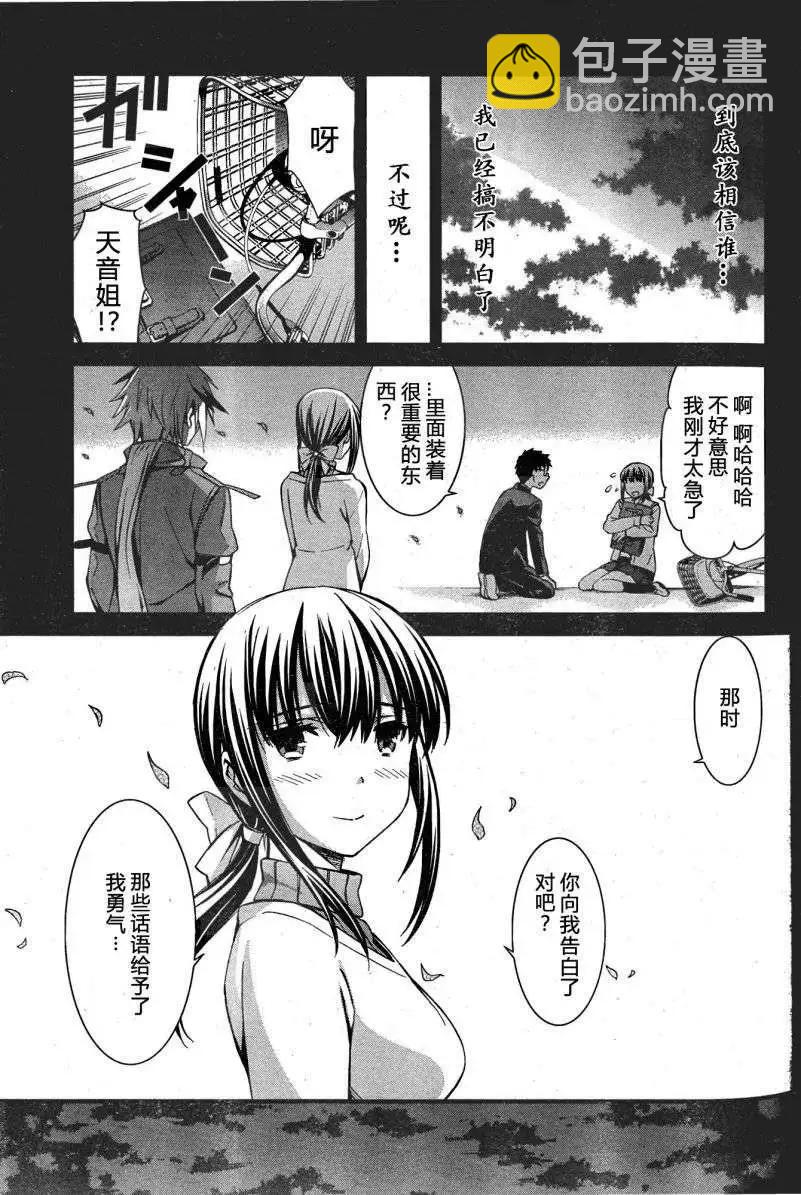 《World Embryo救世之茧》第88回 第15页
