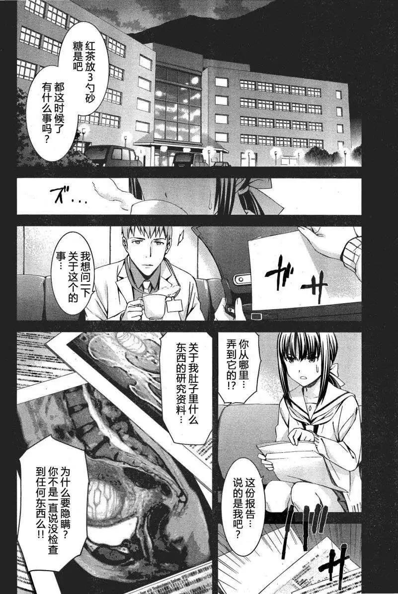《World Embryo救世之茧》第88回 第16页