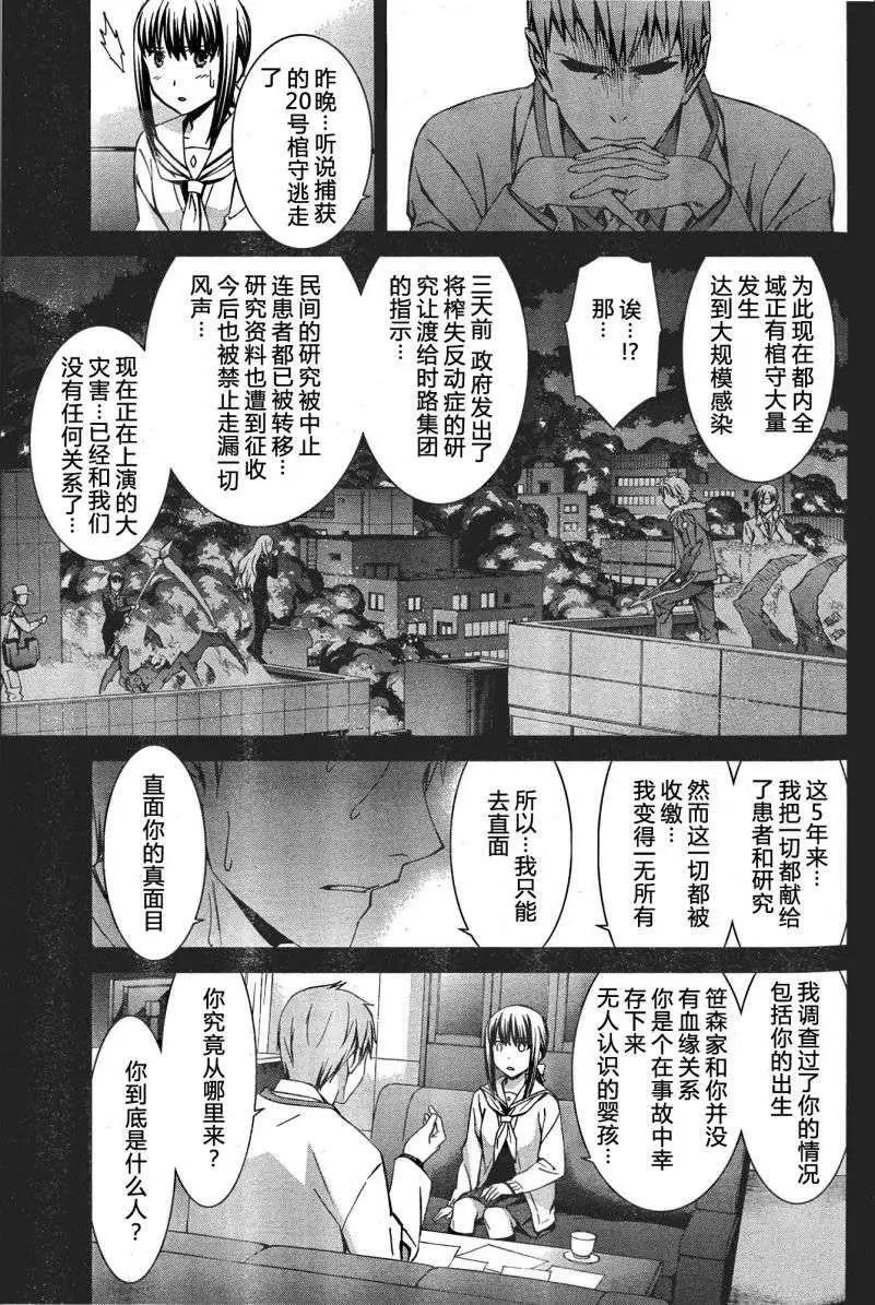 《World Embryo救世之茧》第88回 第17页