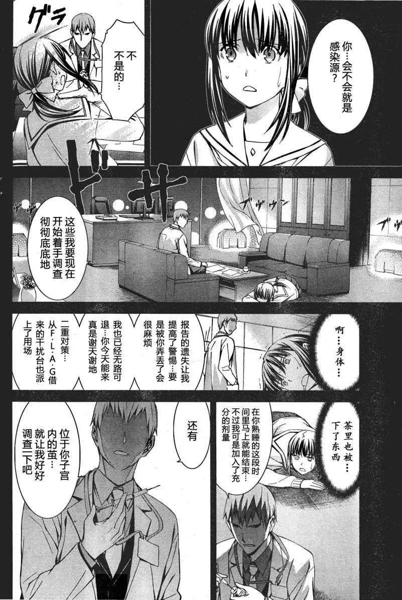 《World Embryo救世之茧》第88回 第18页