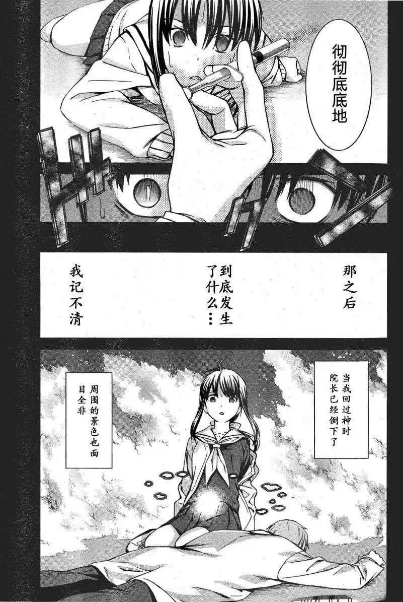 《World Embryo救世之茧》第88回 第19页