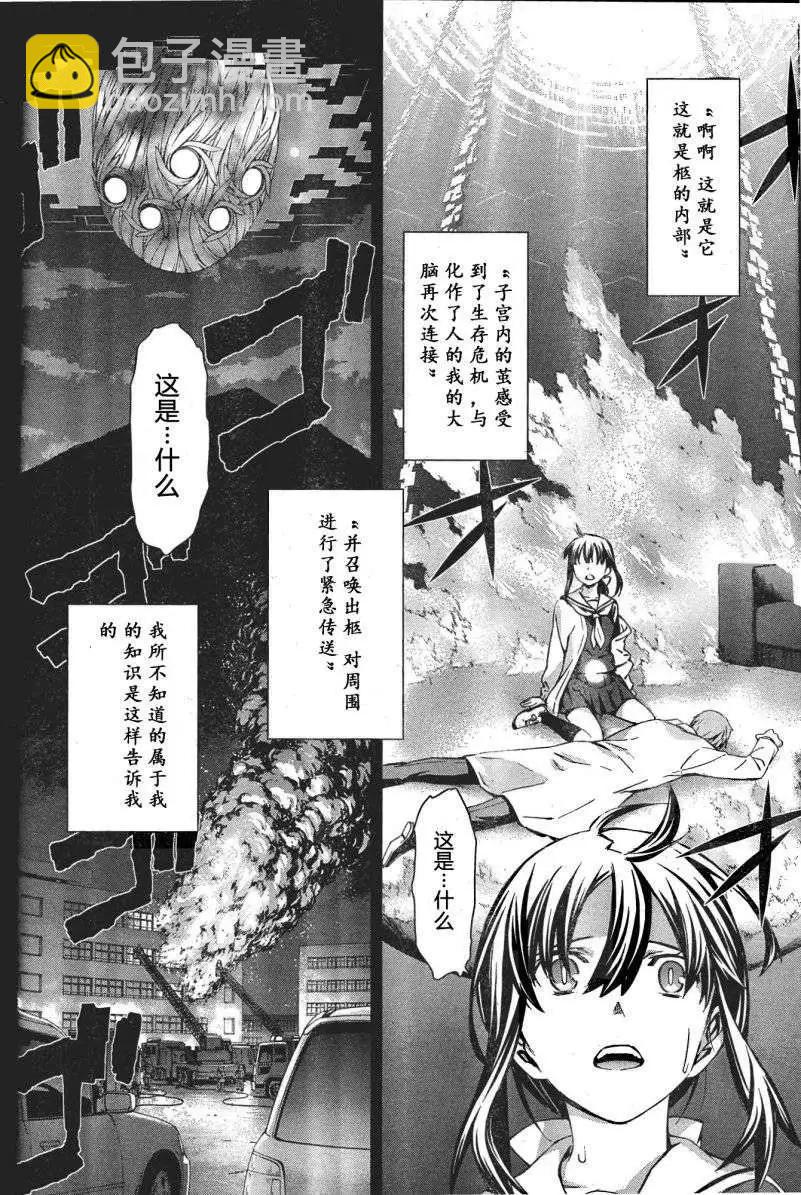 《World Embryo救世之茧》第88回 第20页