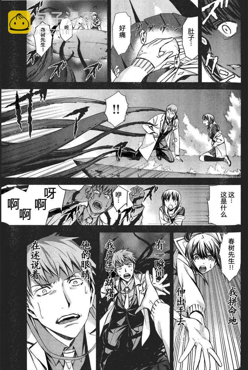 《World Embryo救世之茧》第88回 第21页