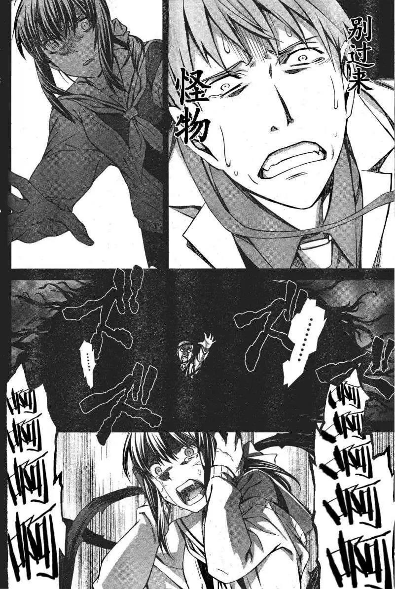 《World Embryo救世之茧》第88回 第22页