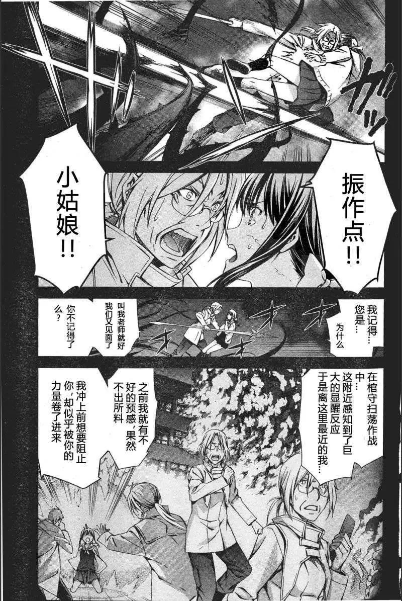 《World Embryo救世之茧》第88回 第23页