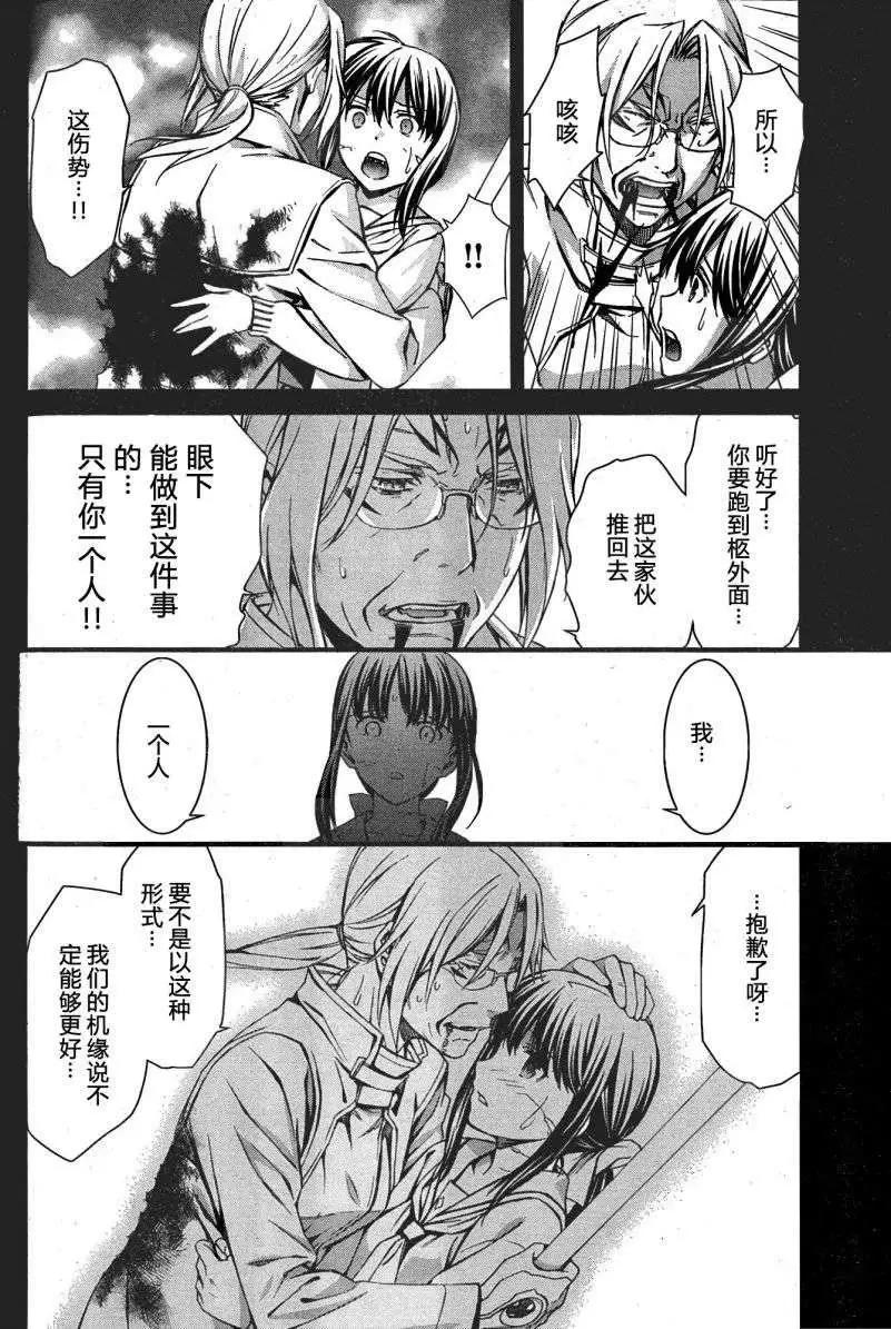《World Embryo救世之茧》第88回 第24页