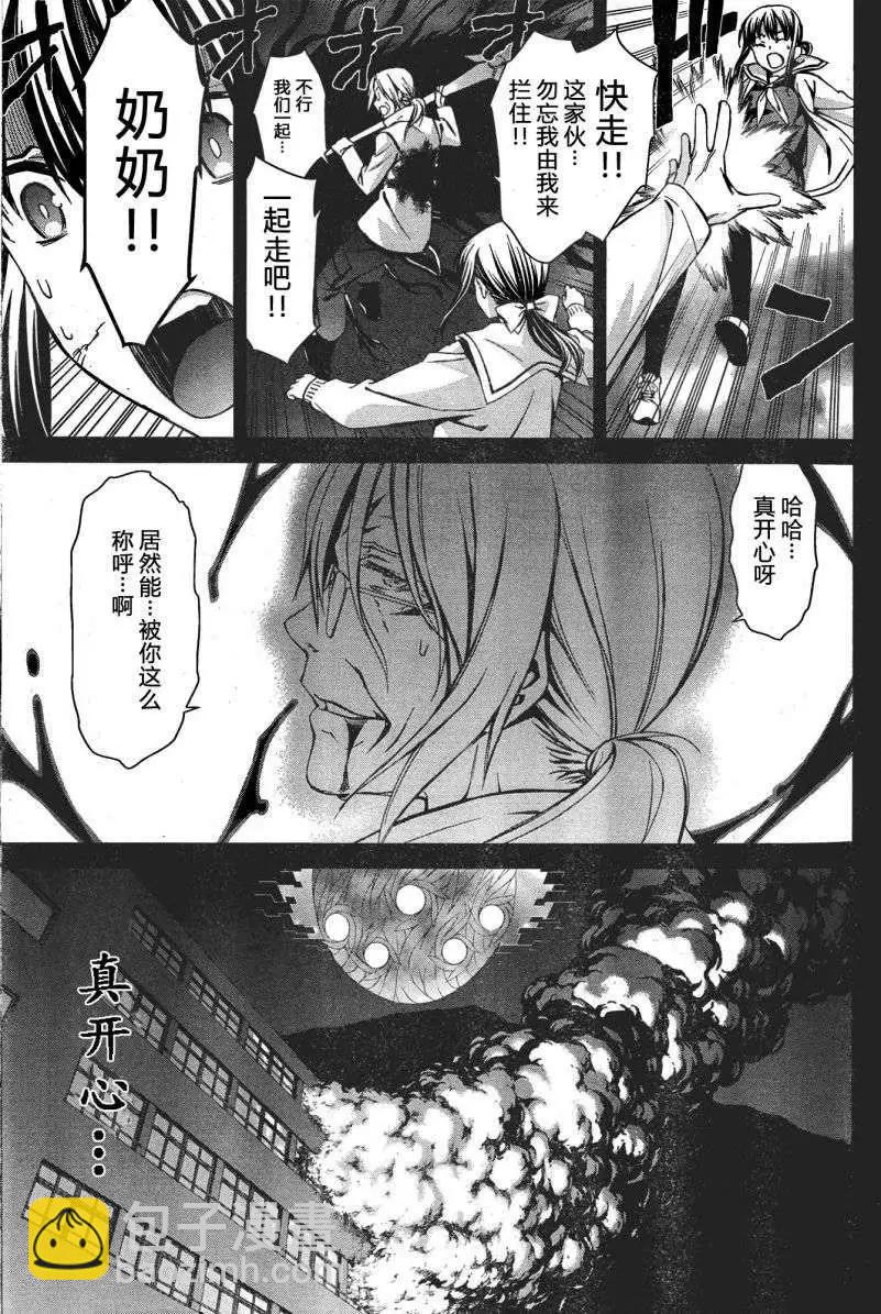 《World Embryo救世之茧》第88回 第25页