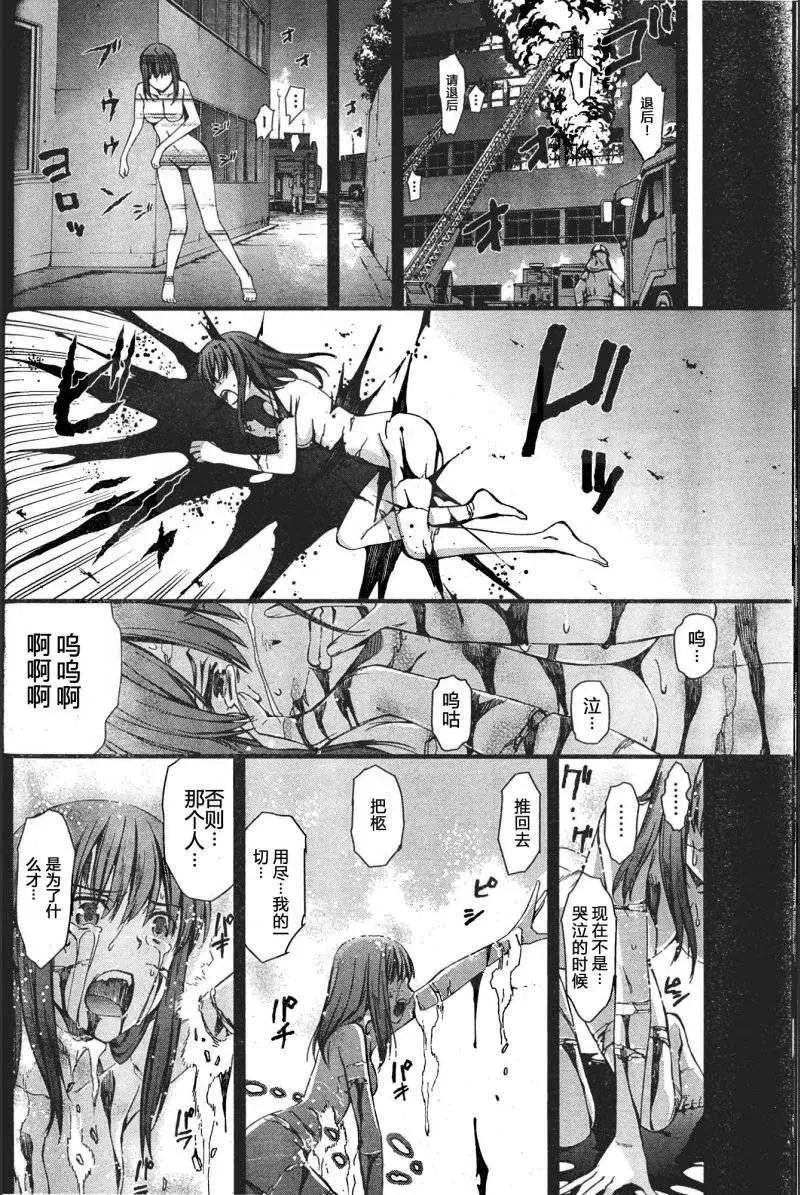 《World Embryo救世之茧》第88回 第26页