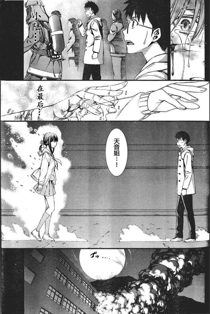 《World Embryo救世之茧》第88回 第27页