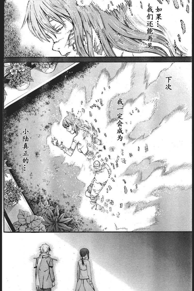 《World Embryo救世之茧》第88回 第28页