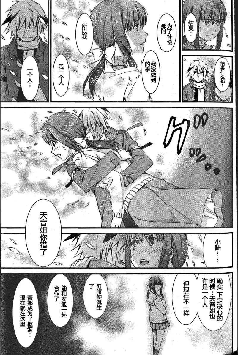 《World Embryo救世之茧》第88回 第29页