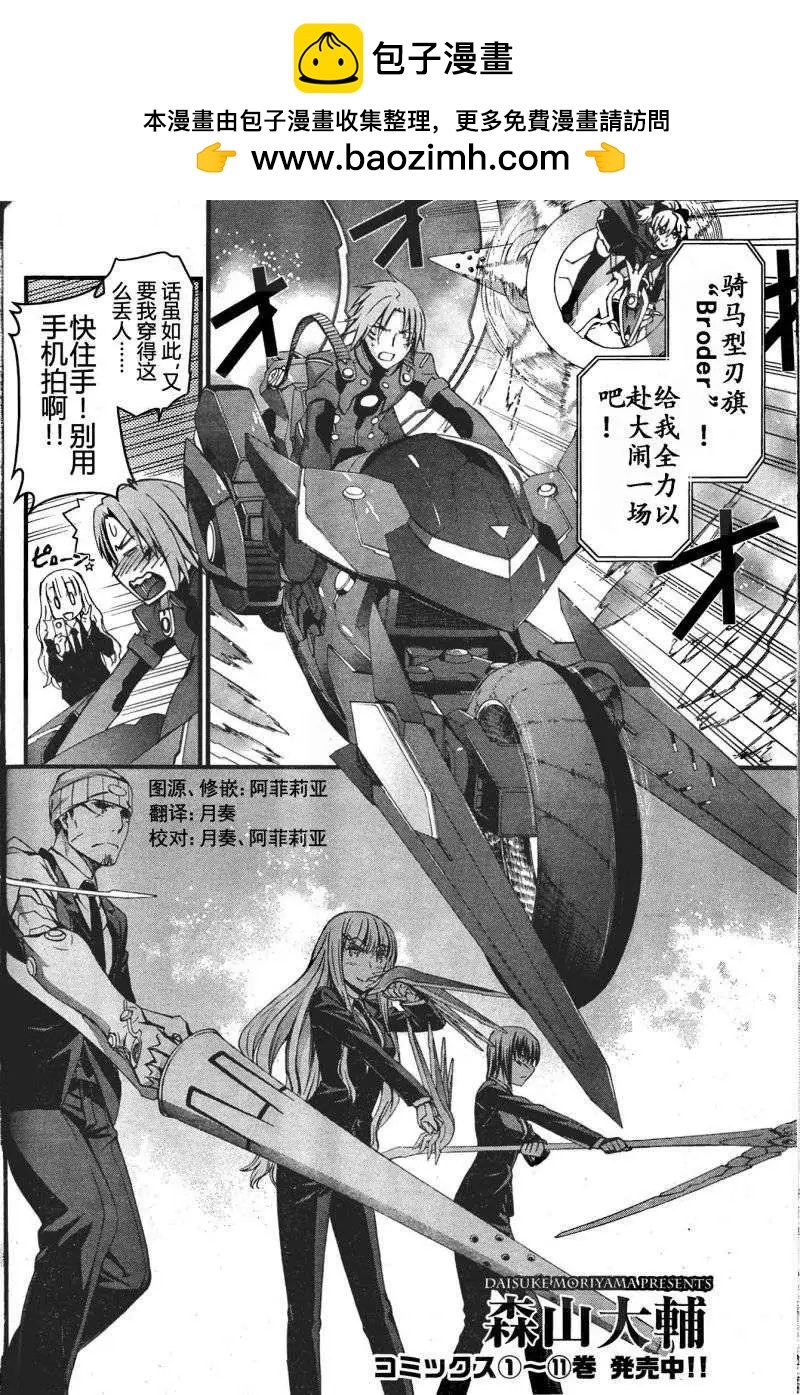 《World Embryo救世之茧》第88回 第2页