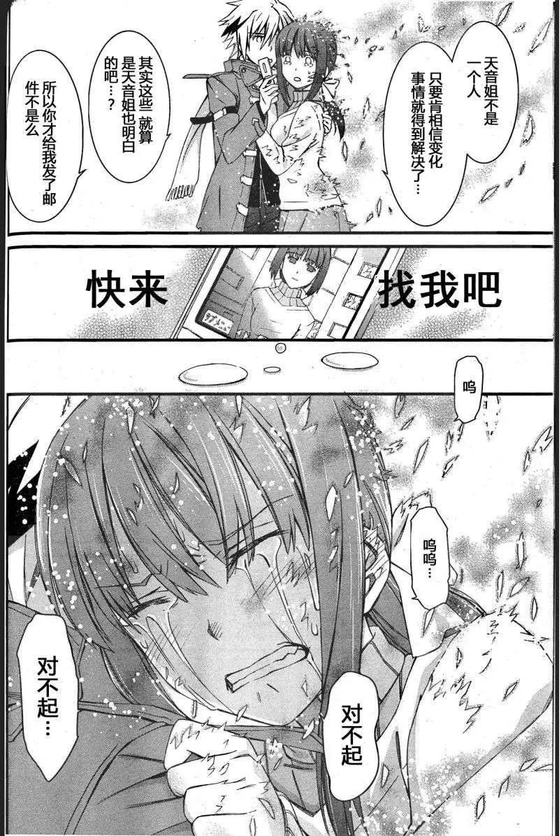 《World Embryo救世之茧》第88回 第30页