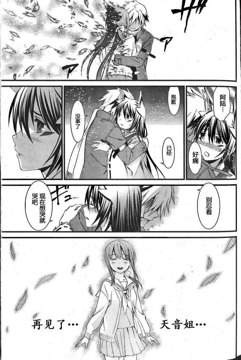《World Embryo救世之茧》第88回 第31页
