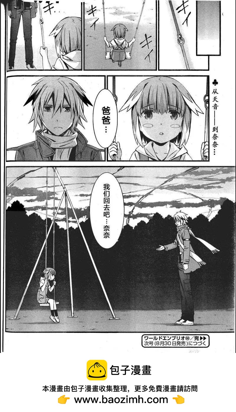 《World Embryo救世之茧》第88回 第32页