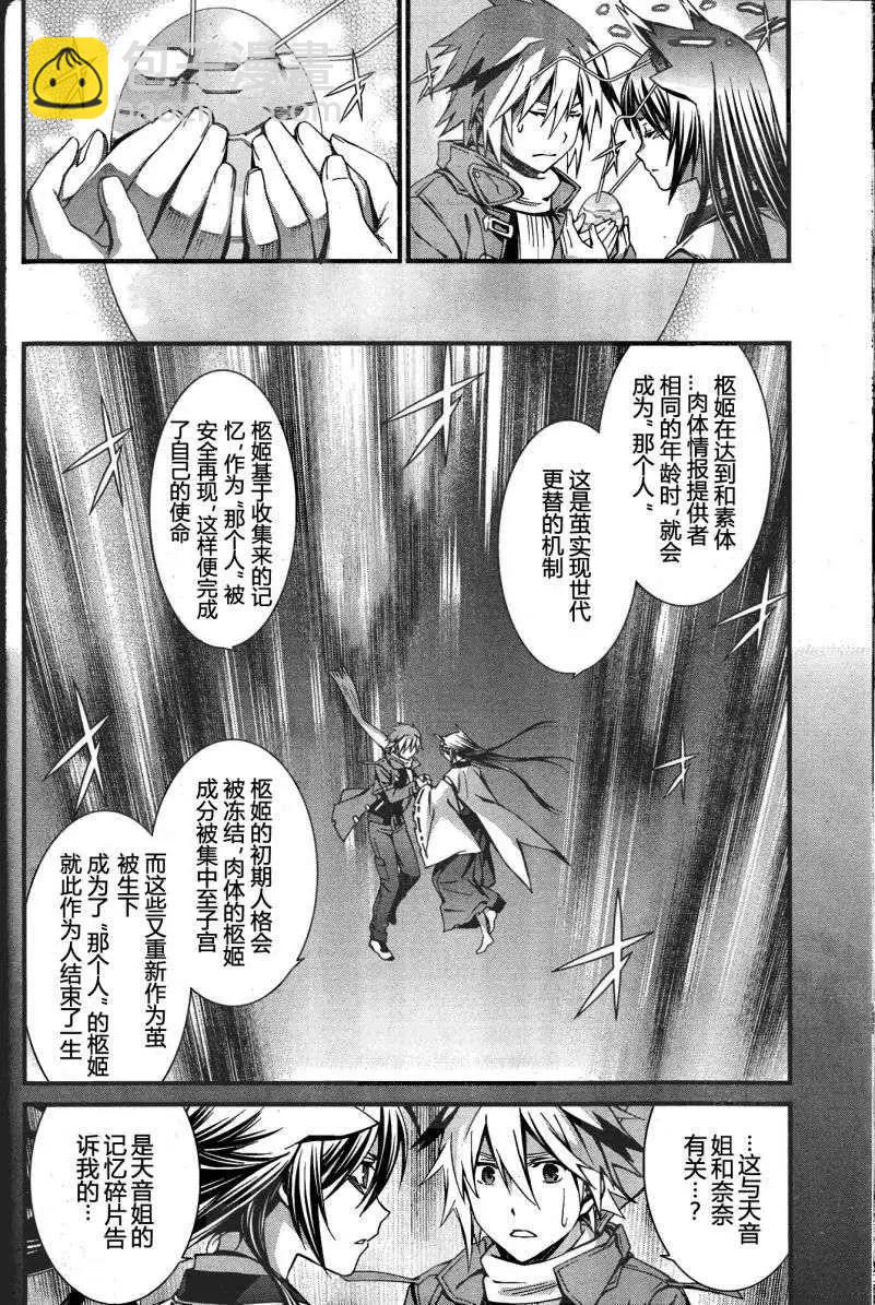 《World Embryo救世之茧》第88回 第4页